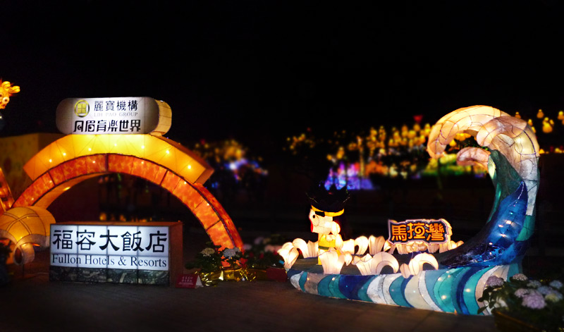 2012台灣燈會-月眉育樂世界 燈藝師: 張秀琴、張景裕