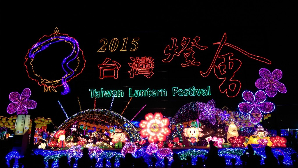 2015臺灣燈會傳統燈區 – 山海花都      燈藝師:李冠毅、李青芸